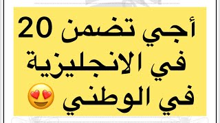 Come secure a 20 in English on the National Exam 😍 screenshot 3