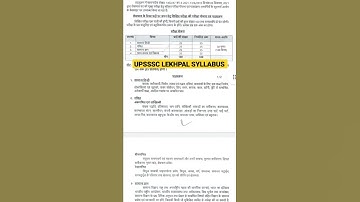 Upsssc lekhpal mains syllabus 2022 #lekhpal #lekhpal_vacancy  #lekhpal_latest_notification
