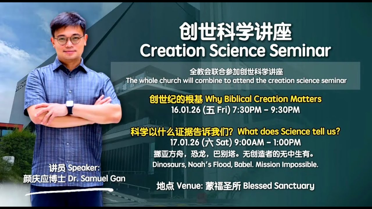 2026-01-17 科学以什么证据告诉我们？What does Science tell us？ - 颜庆应博士 Dr. Samuel Gan