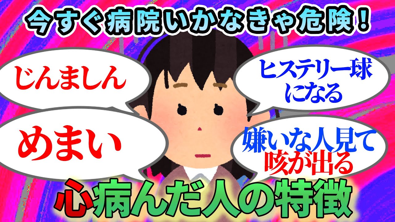 【有益スレ】私の心が病んだ時に出る症状はこれでした【ガルちゃんまとめ】