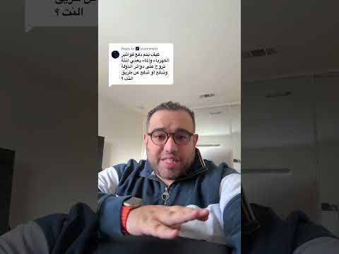 كيفية دفع فواتير الكهرباء والماء في أمريكا