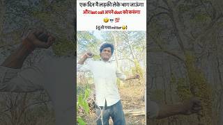 एक दीन मैं लडकी लेके भाग जाऊंगा 😜😂🤣  Ravi Tekam || RaviTekamFoolsStar || DesiRaviRock