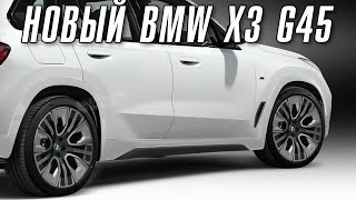 Новый BMW X3 M50 – лучший BMW на каждый день