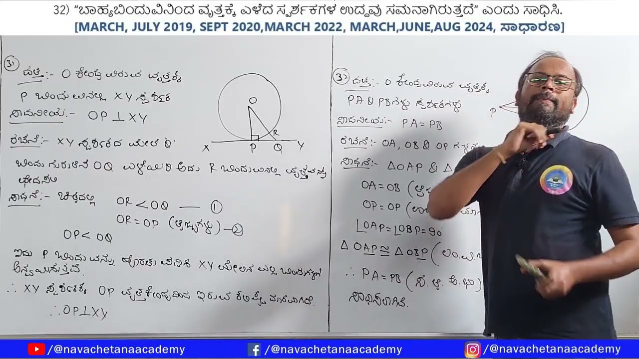 LBA 10 ನೇ ತರಗತಿ ವೃತ್ತಗಳು ಮೂರು ಅಂಕದ ಪ್ರಶ್ನೆಗಳು #target95+