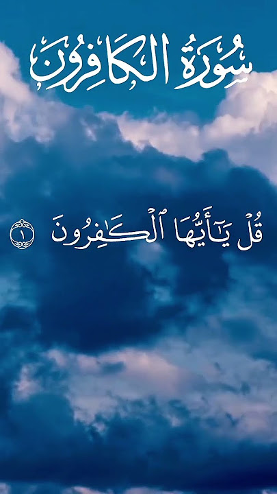 Al-Kafirun meneguhkan hatimu dan mengecapmu sebagai ahli surga #murottal #ngaji #alquran #ingatmati