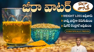 Incredible Benefits of Cumin Water | Weight Loss | Control Sugar | Dr. Manthena's Health Tips