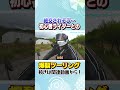 こんな奴とはツーリングしたくない。#bike #バイク女子 #ツーリング