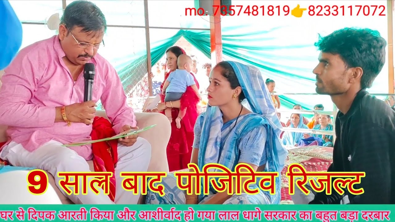 Lal dhage Sarkar darbar ke Chamatkar se mahilayo ko Ghar baithe milte hai positive result 