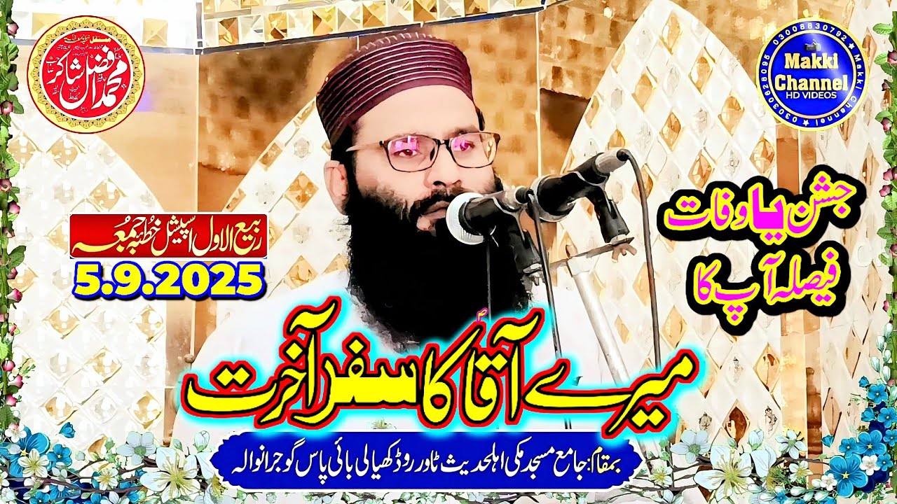khutba Juma-By Molana Qari Afzal Shakar- Topic-Durr-e-yateem-Makki Channel-5-9-2025 