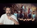 نقد و بررسی سریال از یاد رفته نقد و بررسی سریال از یاد رفته