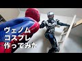 スパイダーマンのヴェノム作ってみた！I made venom