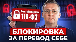 НОВЫЕ ограничения, из-за которых МГНОВЕННО заблокируют все карты и счета - ПРОВЕРЬТЕ себя