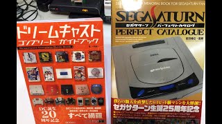 前田尋之監修 Sega Saturn Perfect Catalog 、Dreamcast Catalog 介紹 (粵語解說)