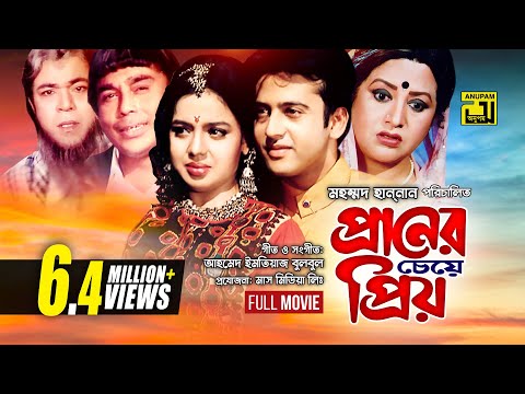 Praner Cheye Priyo | প্রাণের চেয়ে প্রিয় | Riaz, Ravina, Bobita, Dildar & Rajib | Bangla Full Movie