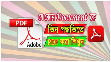 How to Create a PDF File? সহজে PDF File তৈরি করা শিখুন। Bangla tutorial PDF Part-1
