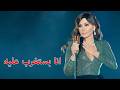 انا بستغرب عليه اليسا باسلوب جديد On Elegant Melody انا بستغرب عليه اليسا باسلوب جديد On Elegant Melody