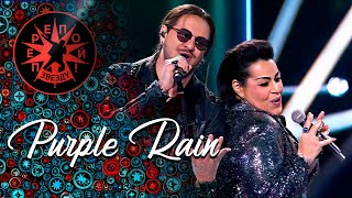 PURPLE RAIN - Мариам Мерабова и Николай Проваторов | Перепой звезду!, 2025