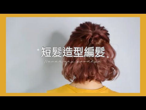 女生短髮造型也太美了吧! │短髮造型│Pinko設計師