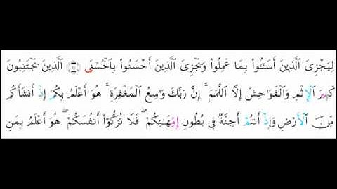 سورة النجم برواية خلف عن حمزة للشيخ مشاري راشد