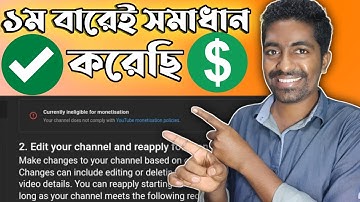 ✅ Currently Ineligible For Monetization Problem Solved 100% Bangla ✅ | Earn with Emon