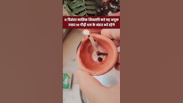 #11 दिसंबर मासिक शिवरात्रि उपाय प्रदीप मिश्रा। #shorts #youtubeshorts #Shorts