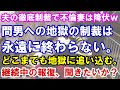 【修羅場】夫の徹底制裁で不倫妻は降伏ｗ間男への地獄の制裁は永遠に終わらない。どこまでも地獄に追い込む。継続中の報復、聞きたいか？