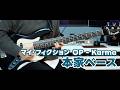 redraw - 『Karma』Opening Song for the Drama &ldquo;マイ・フィクション&rdquo; / Bass playthrough