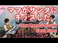 【ママがサンタにキッスした~ラテンバージョン~】エレクトーンアンサンブル【I Saw Mommy Kissing Santa Claus】elevtone cover Xmassong