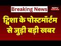 Twisha Sharma Postmortem Report: ट्विशा के पोस्टमॉर्टम से जुड़ी बड़ी खबर | MP |Bhopal |Breaking News