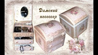 Дамский несессер. Шаг 2. Часть  4.