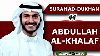 Surah Ad-DUKHAN By Abdullah Al-Khalaf | Surah Ad-DUKHAN Recitation | Surah Ad-DUKHAN Tilawat | Surah