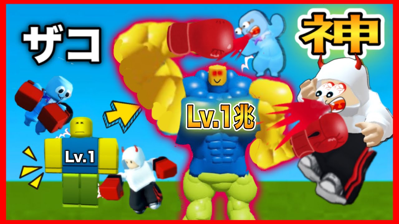 毎秒パンチ力がアップする世界で友達と戦ったら死にすぎた!!【ROBLOX