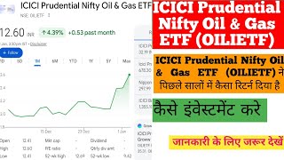 Nifty Oil & Gas ETF (OILIETF)ने पिछले सालों में कैसा रिटर्न दिया है?#share #etf #trading #investment