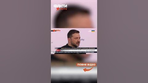 Я не думаю, що він ЧУДОВИЙ ОРАТОР 😂 ЗЕЛЕНСЬКИЙ РОЗНІС КЛИЧКА у Мюнхені