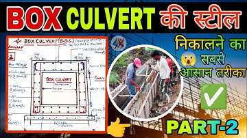 Box Culvert का स्टील Quantity कैसे निकाले || PART-2 || Drainage Box Culvert Reinforcement Details |