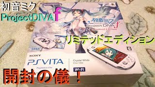 【エセ開封の儀】初音ミクProjectDIVAf LimitedEdition WifiモデルPSVITA-1000 PCHJ-10002