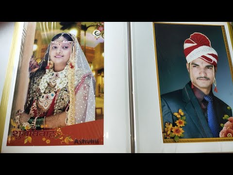 आमच्या लग्नाला किती वर्ष झाली? आमच्या लग्नाचा अल्बम my wedding photos