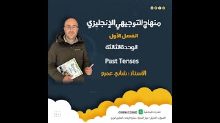 Unit three 3 الوحدة الثالثة توجيهي  انجليزي