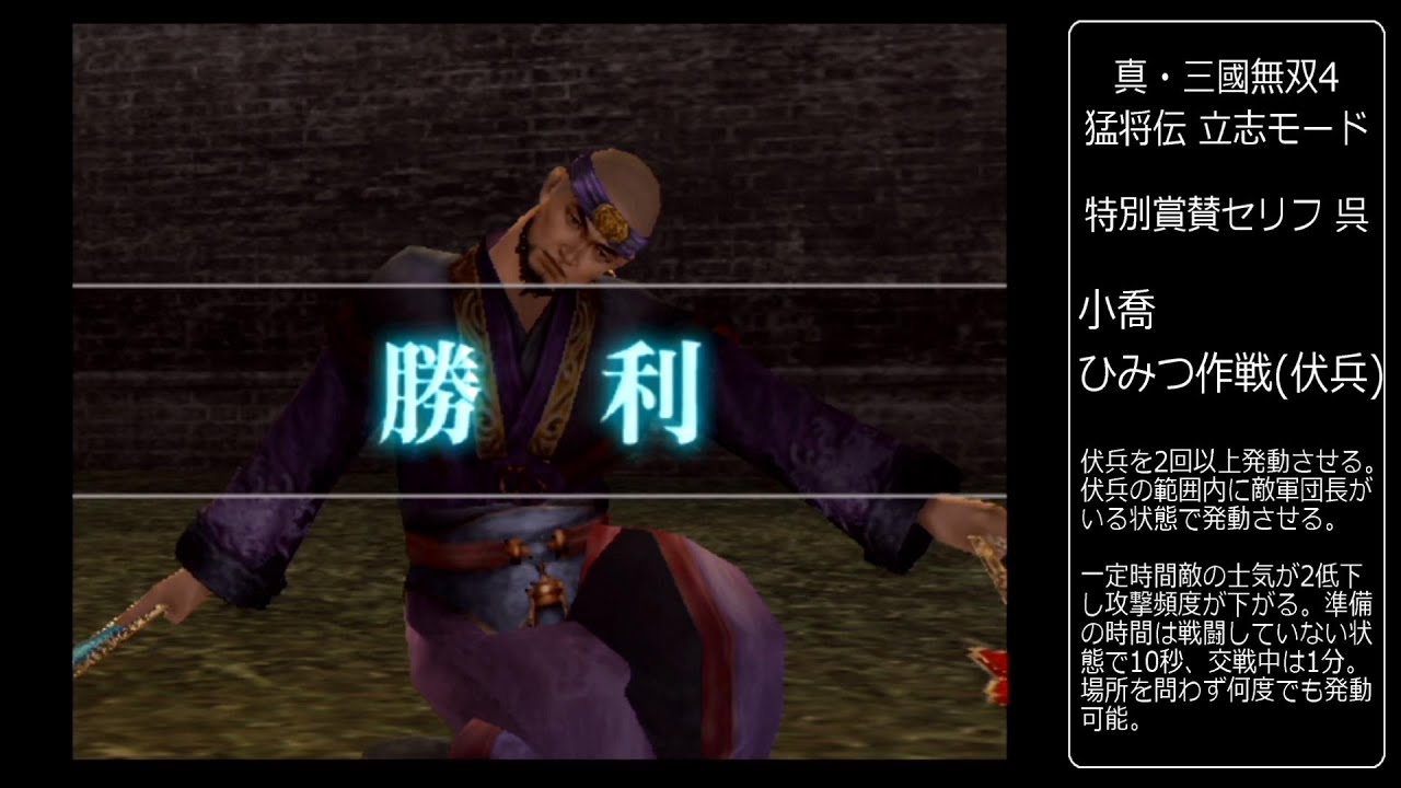 立志モード 特別賞賛　孫呉