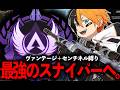 【ソロマス】最強スナイパーへの道 ヴァンテージ＋センチネル縛り Apex Legends