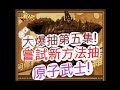 「一拳超人」大爆抽第五集!嘗試新抽法拼原子武士?最強之男 文老爹