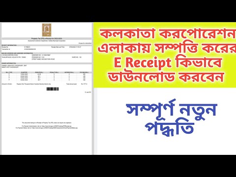 How To Download KMC Property Tax Receipt || How To Download KMC Property Tax E Receipt