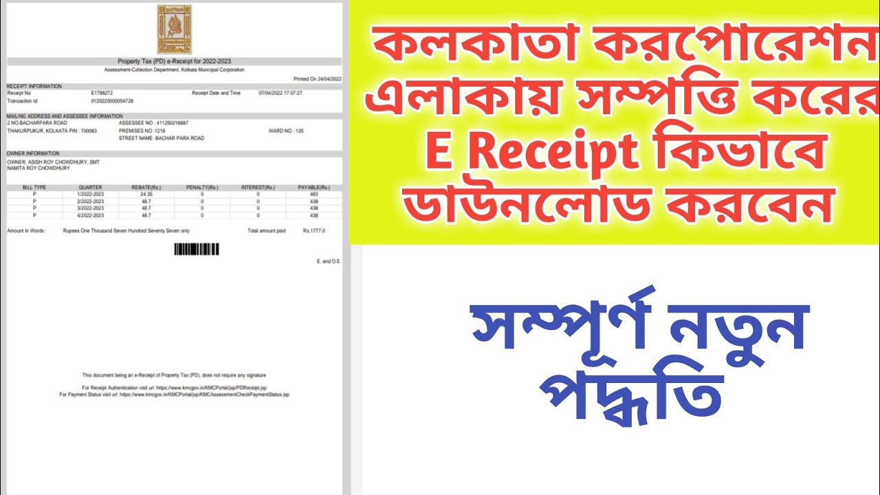 how-to-download-kmc-property-tax-receipt-how-to-download-kmc