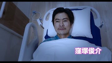 映画『もしも脳梗塞になったなら』予告編