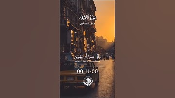 واذكر ربك إذا نسيت 🧡 #جمعة_مباركة #سورة_الكهف
