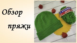 картинка: Честный Обзор и Отзыв о Пряже Аргентинская шерсть от Камтекс [Из чего Связать Шапку] Шапка Спицами