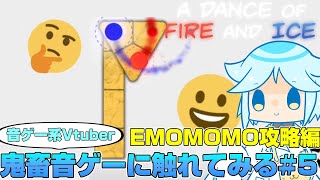 【A Dance of Fire and Ice】この曲、リズム難しすぎん…？Muse Dashコラボの隠しステージを攻略したい！音ゲー系Vtuber、鬼畜音ゲーに挑戦してみます#5