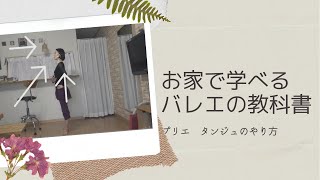 大人から始めるバレエレッスン＃1