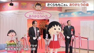 さくらももこさん　ありがとうの会　原画や愛用品などを展示