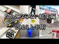 ためにならない2026上半期総集編の動画